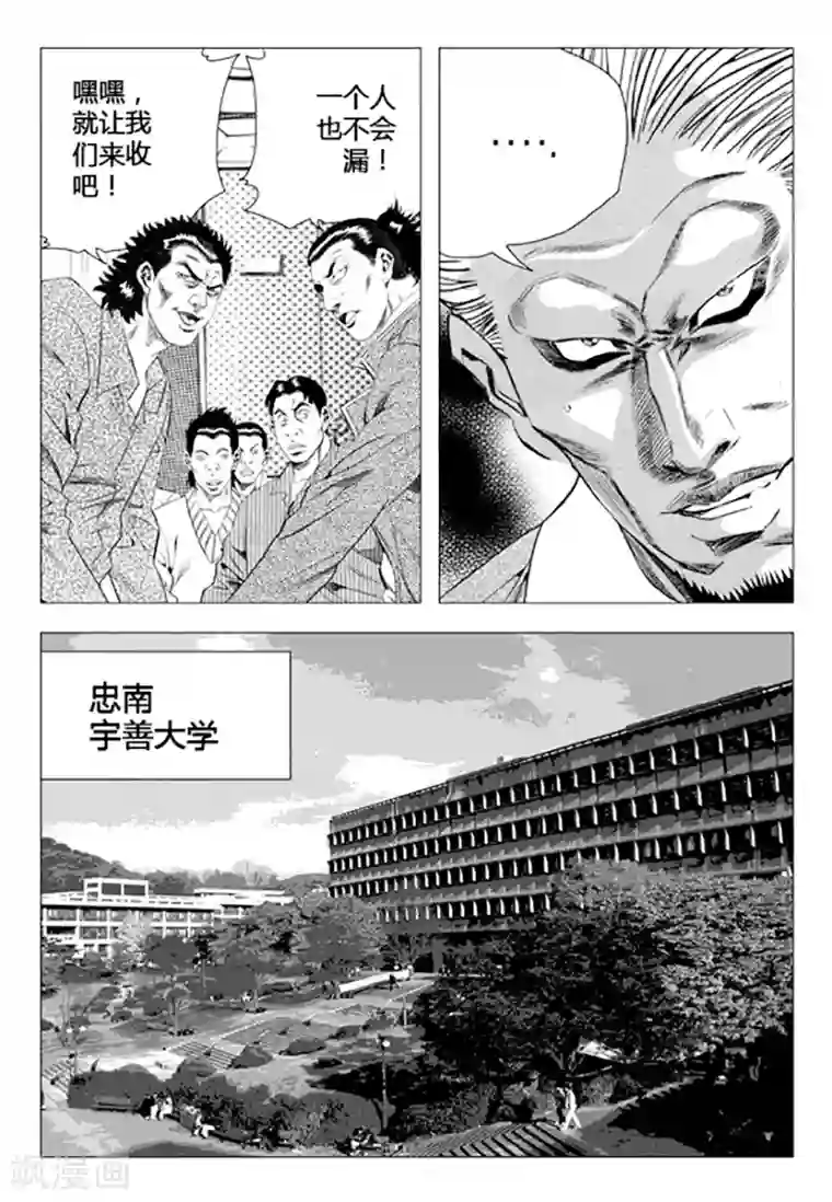 无角基因第83话