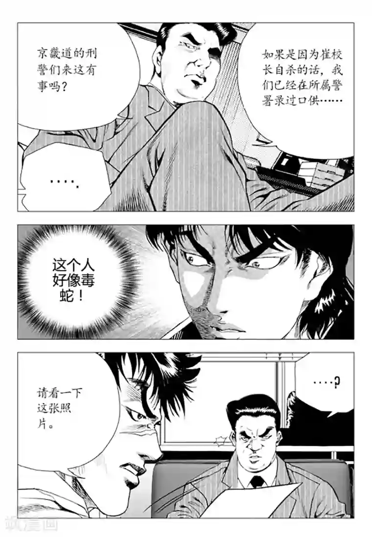 无角基因第83话