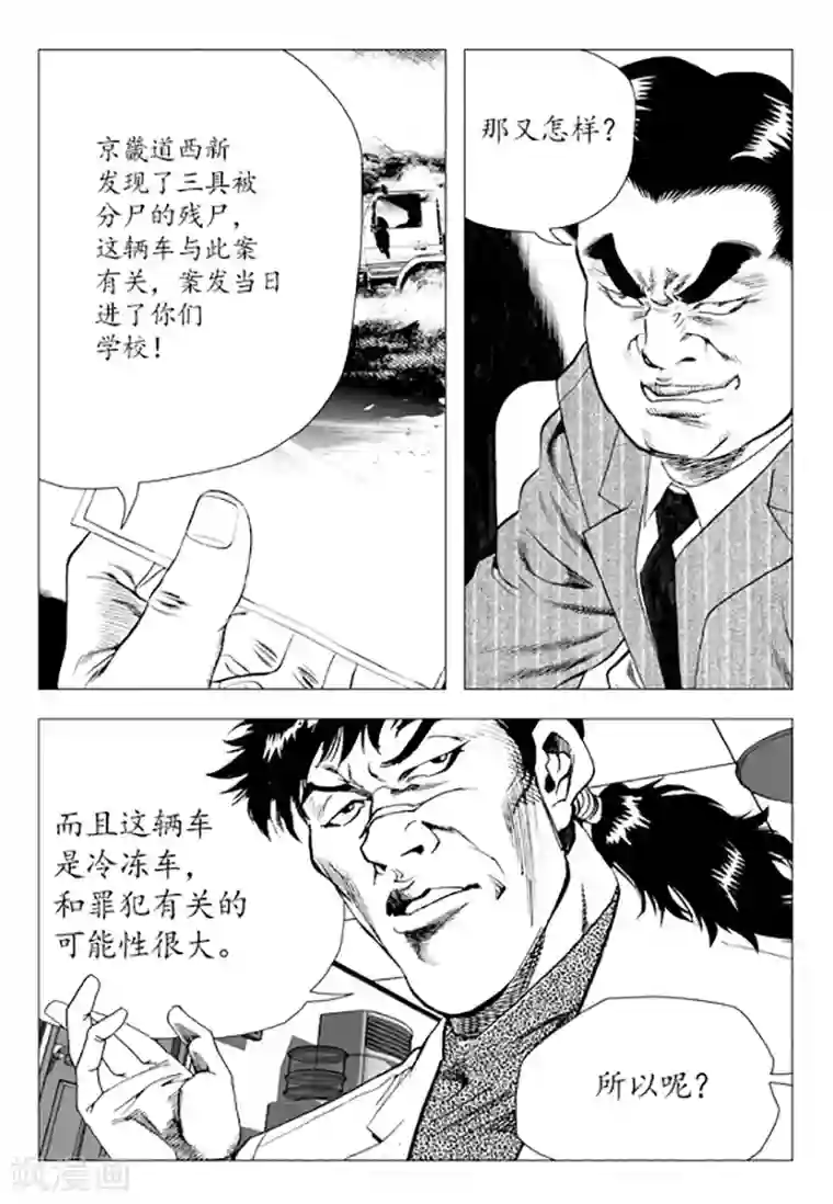 无角基因第83话