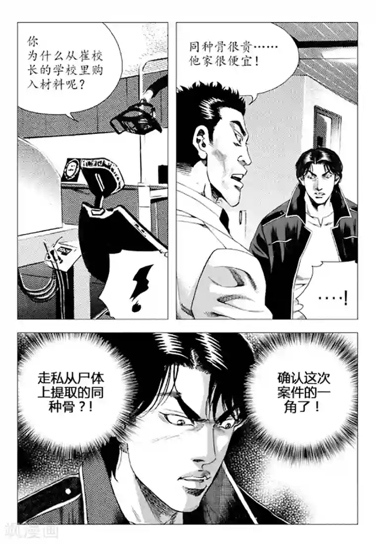 无角基因第83话