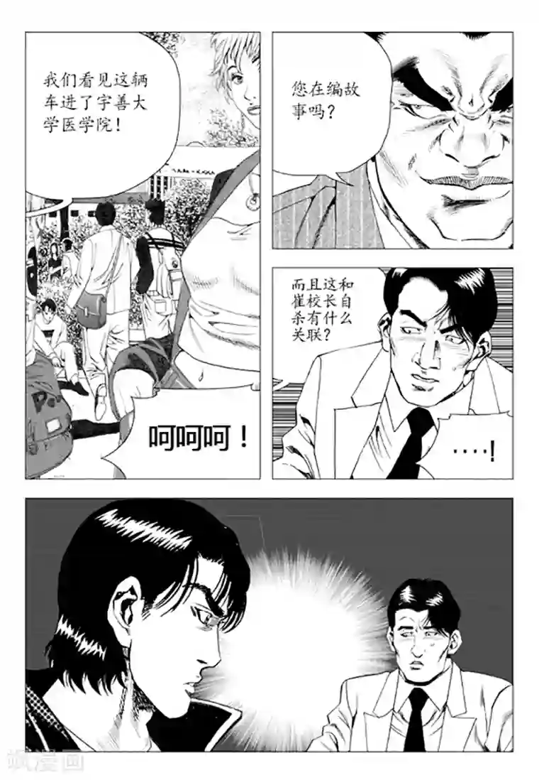 无角基因第83话