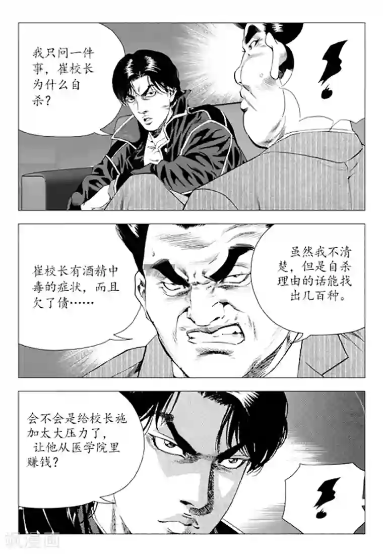 无角基因第83话