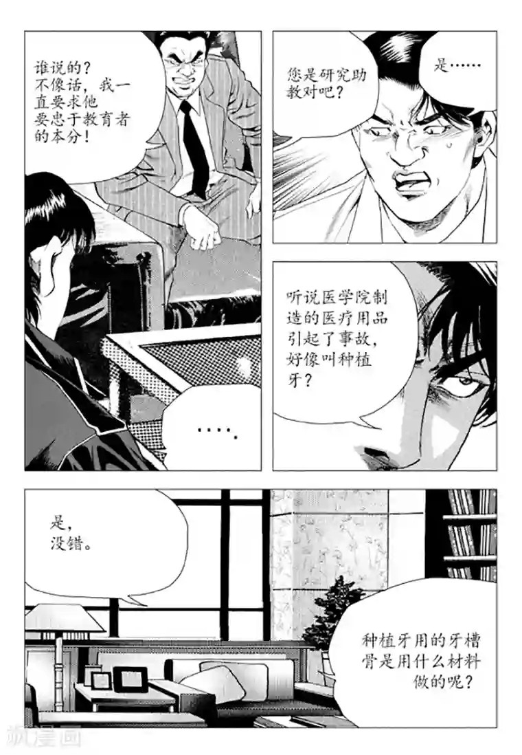 无角基因第83话