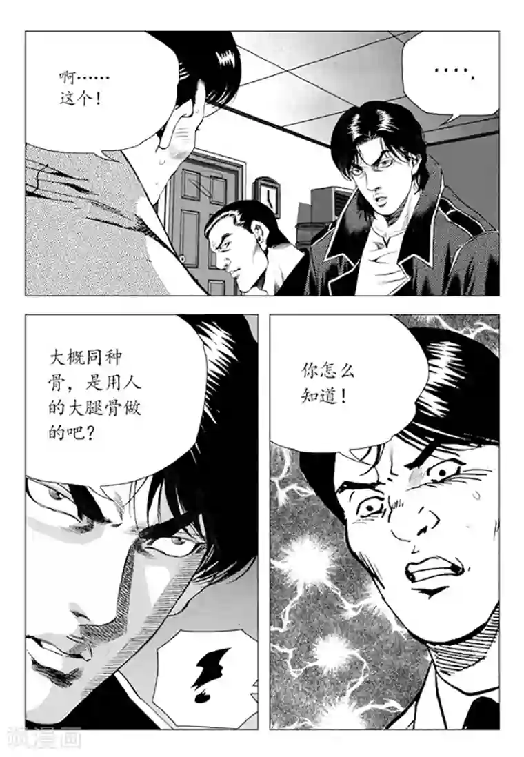 无角基因第83话