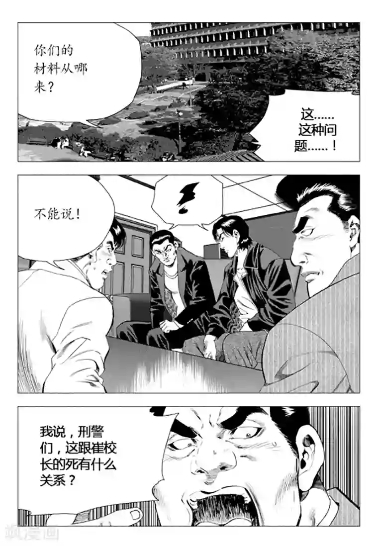 无角基因第83话