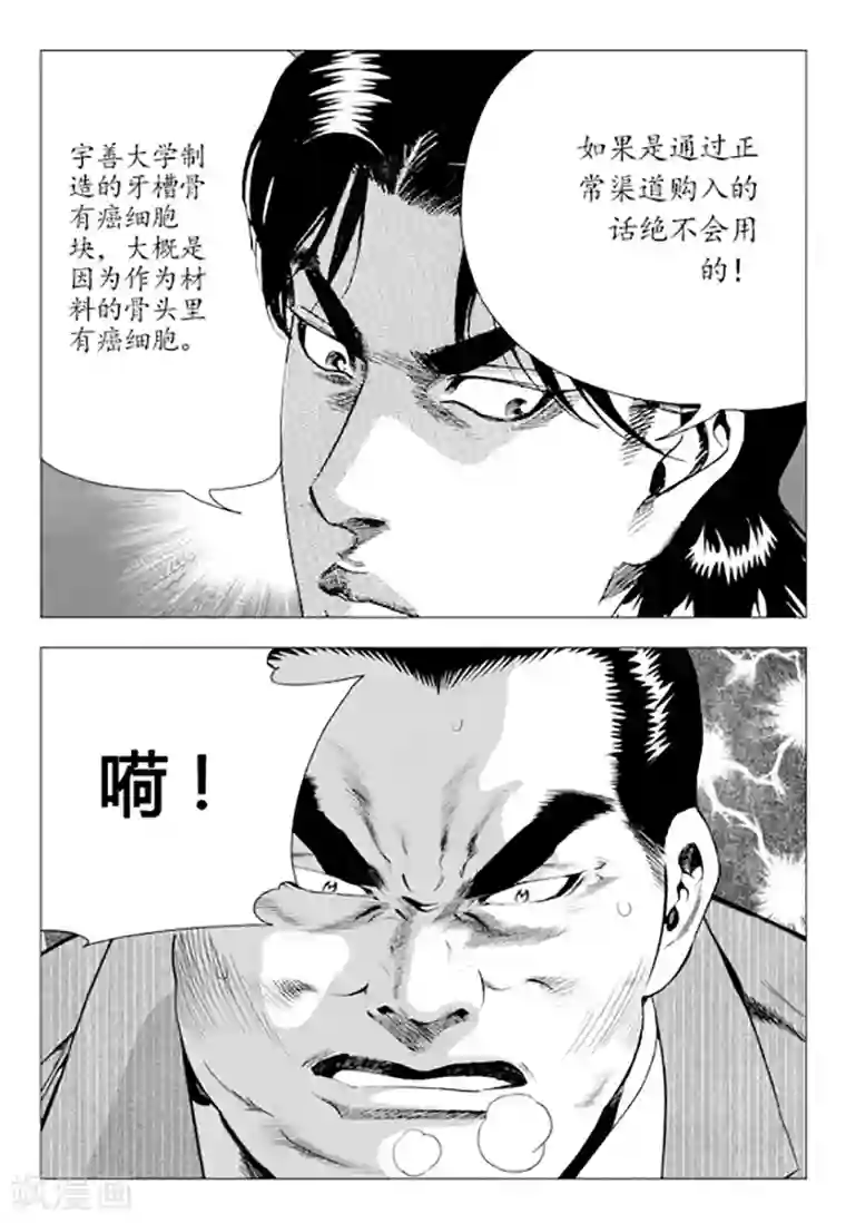 无角基因第83话