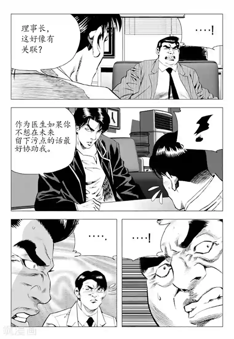 无角基因第83话