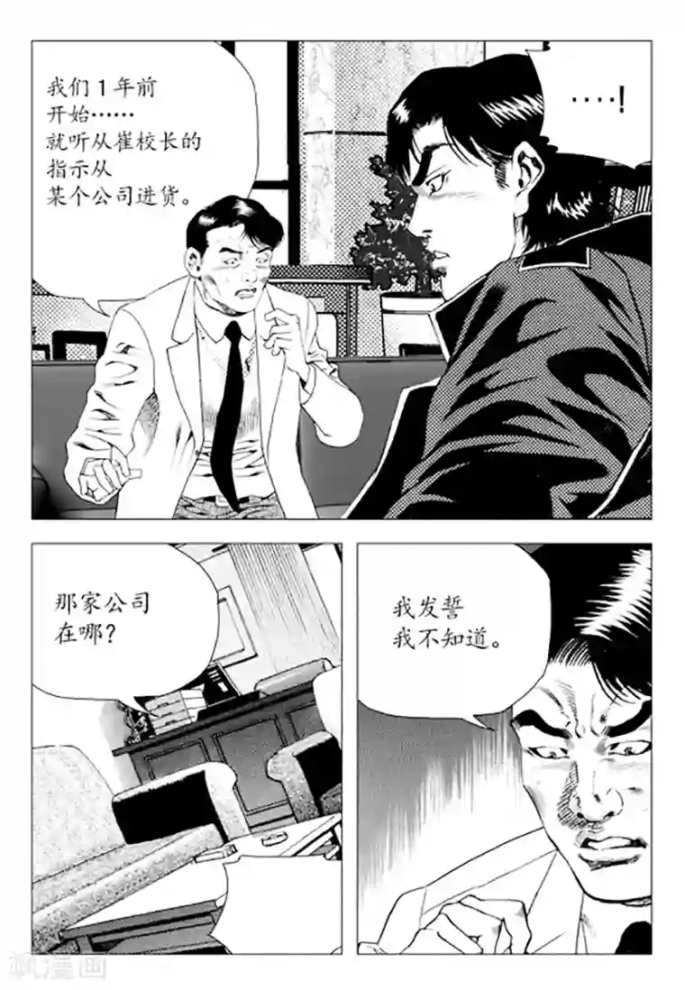无角基因第83话