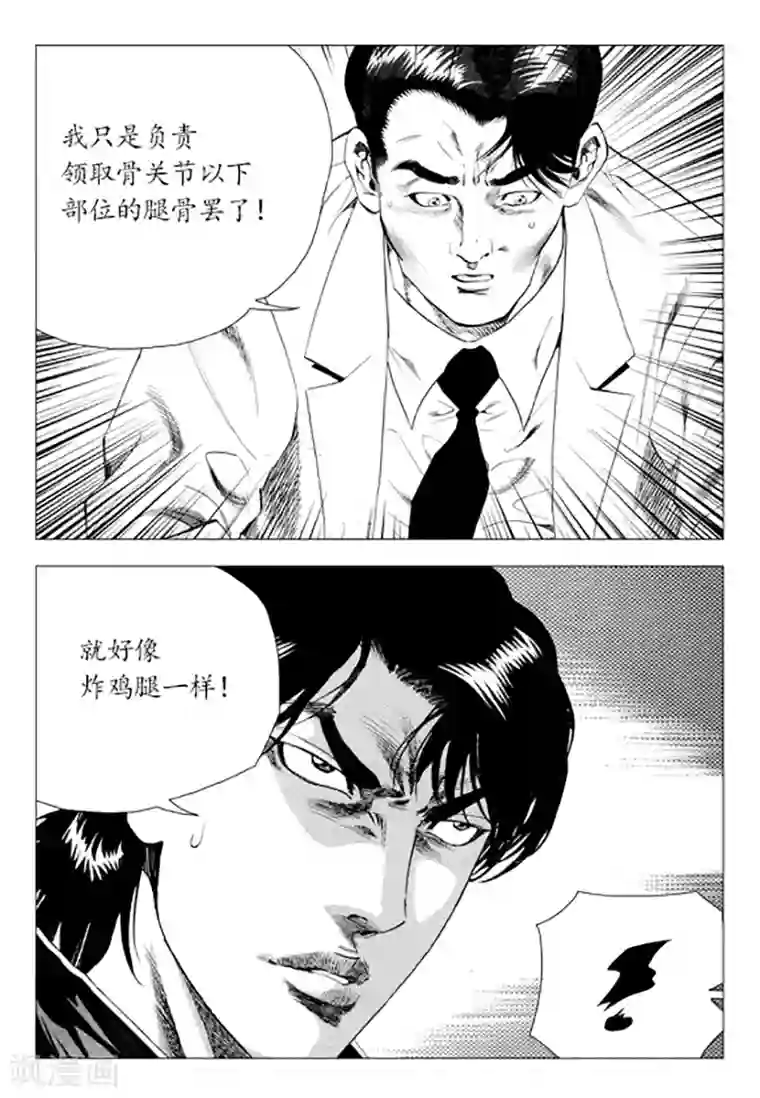 无角基因第83话