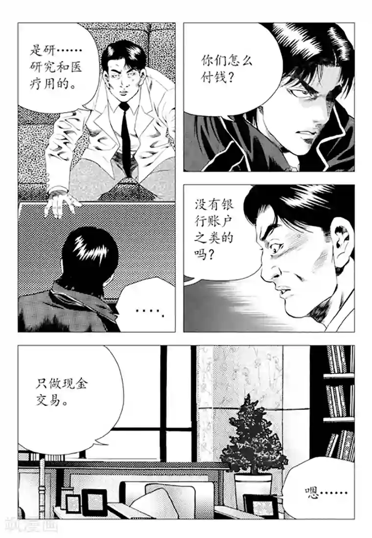 无角基因第83话