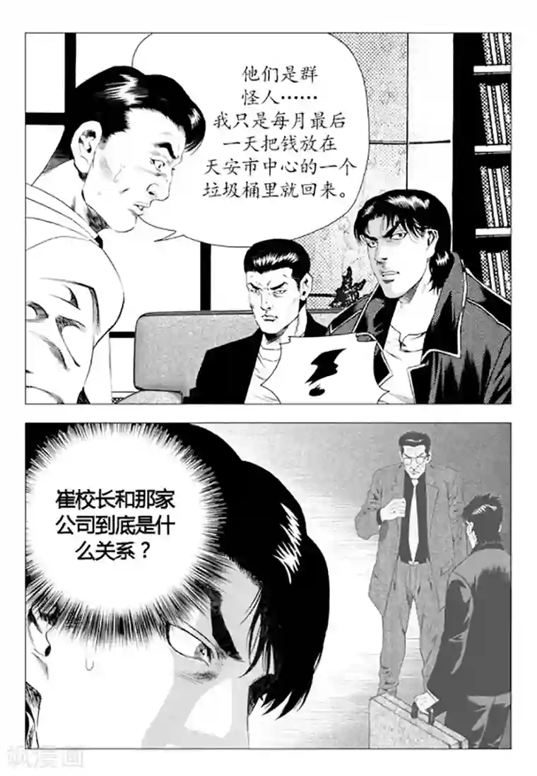 无角基因第83话