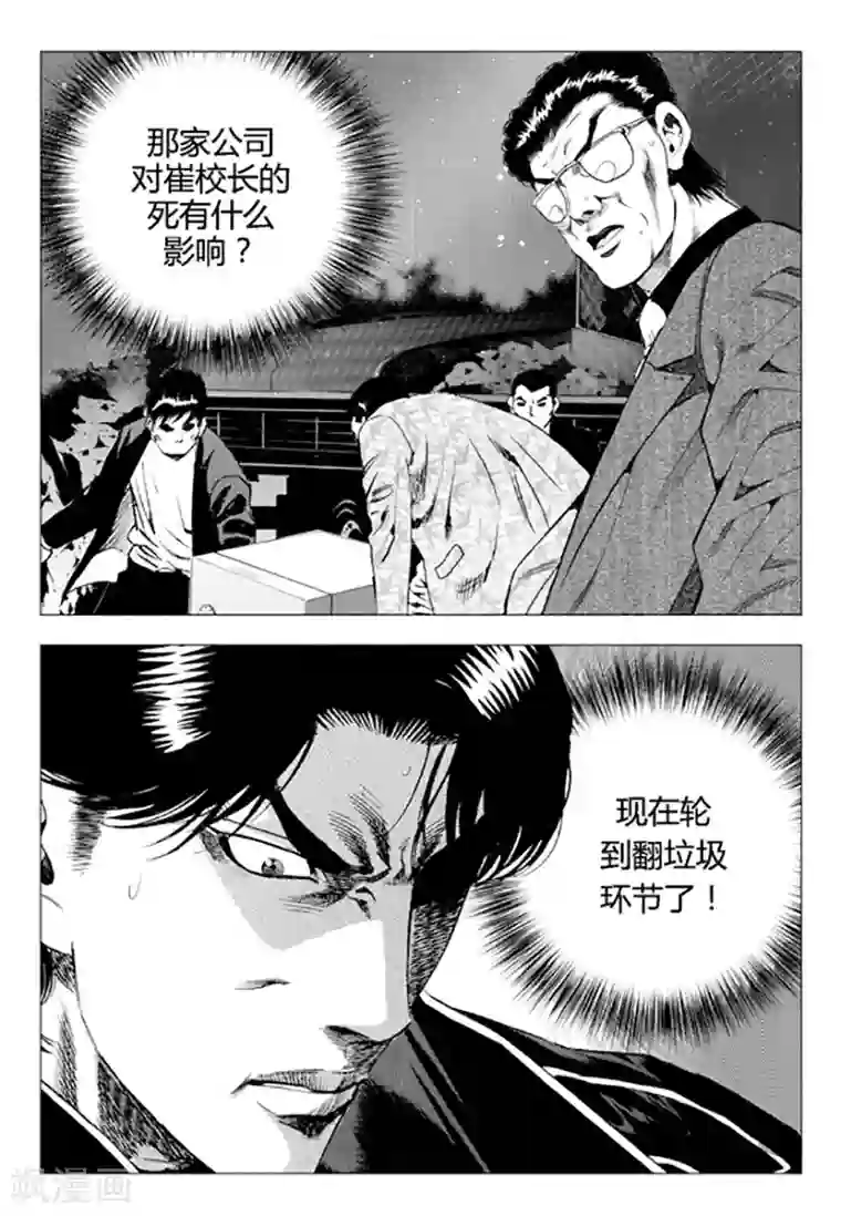 无角基因第83话