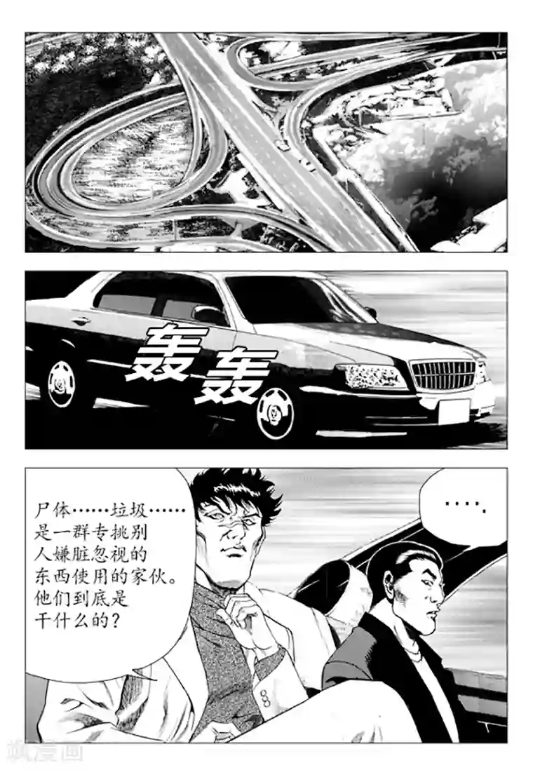 无角基因第83话