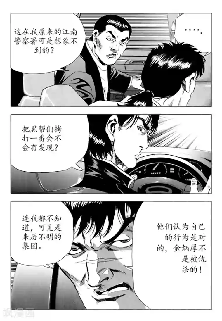 无角基因第83话