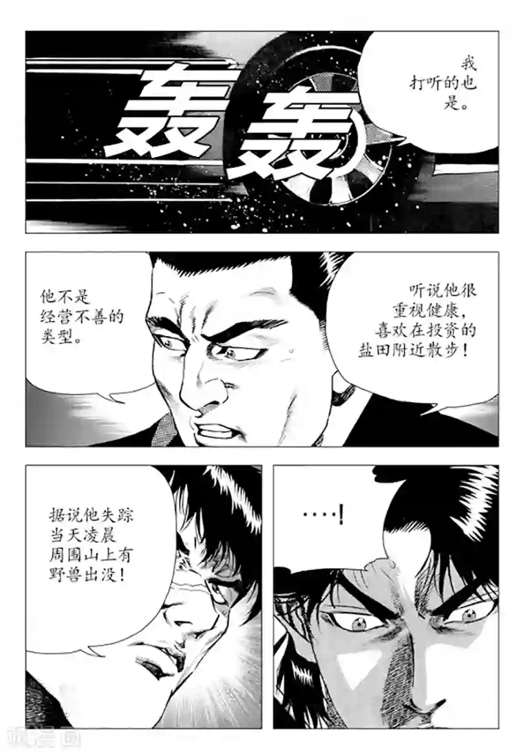 无角基因第83话