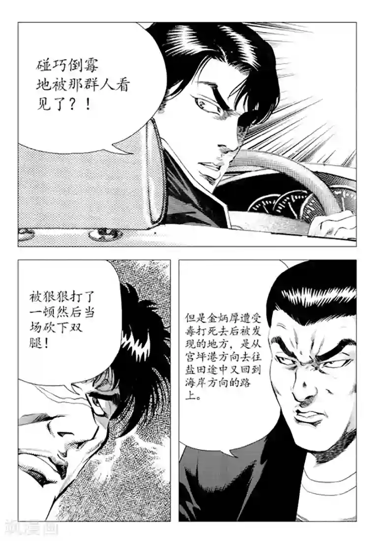 无角基因第83话