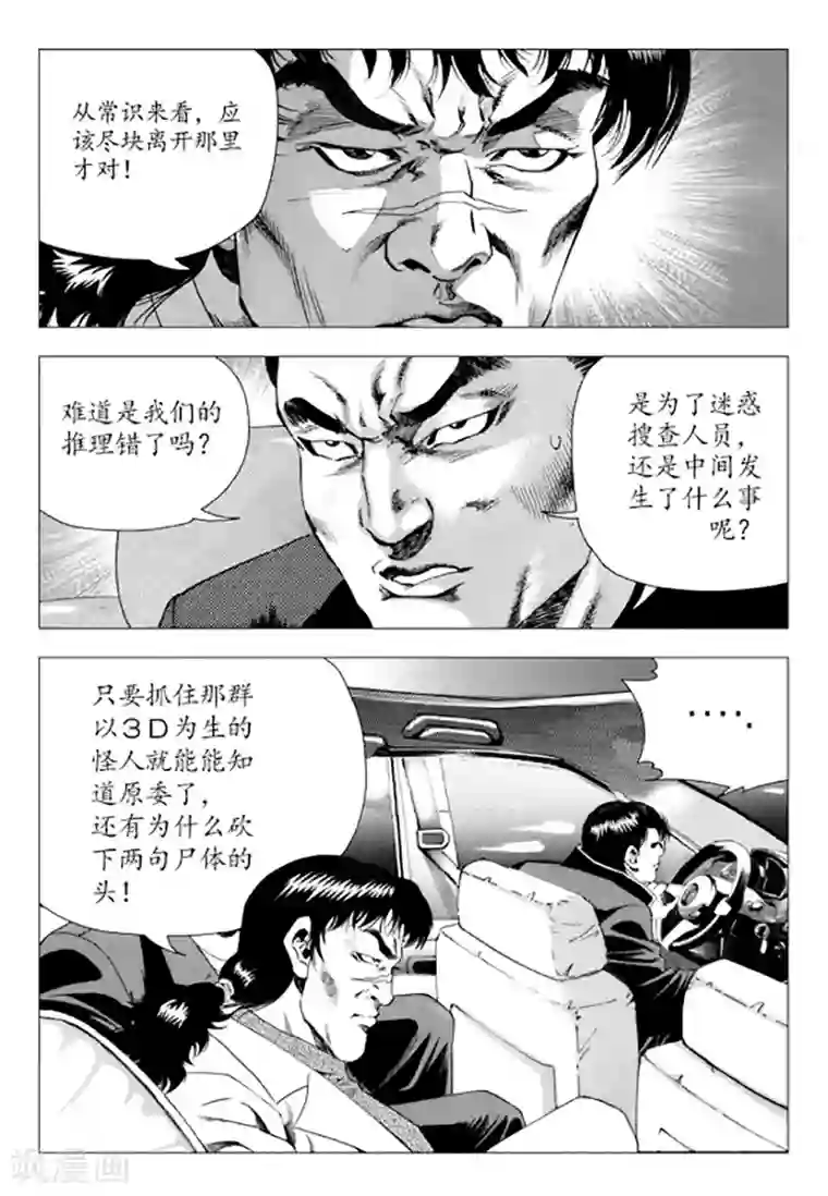 无角基因第83话