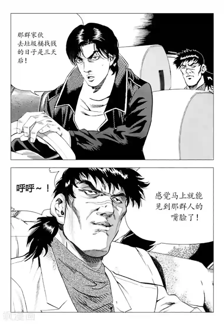 无角基因第83话