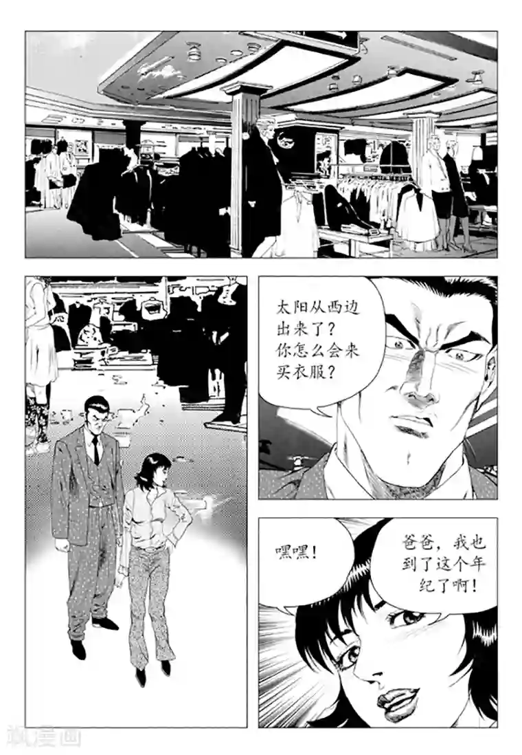 无角基因第83话