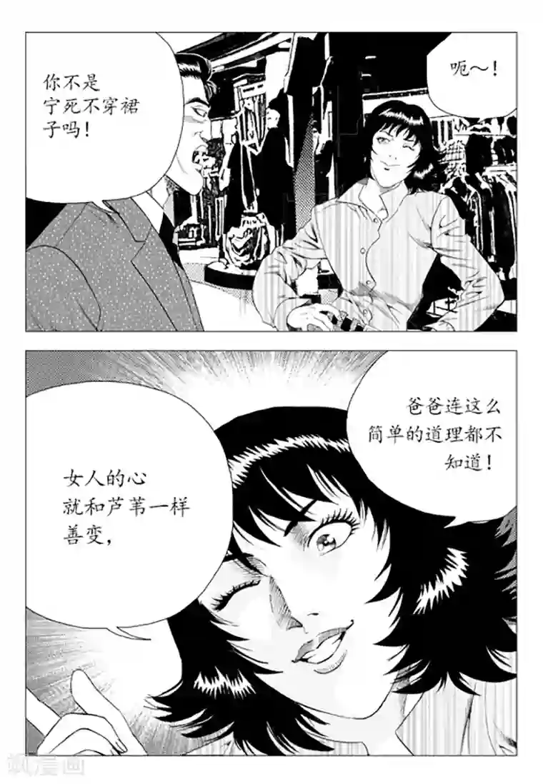 无角基因第83话