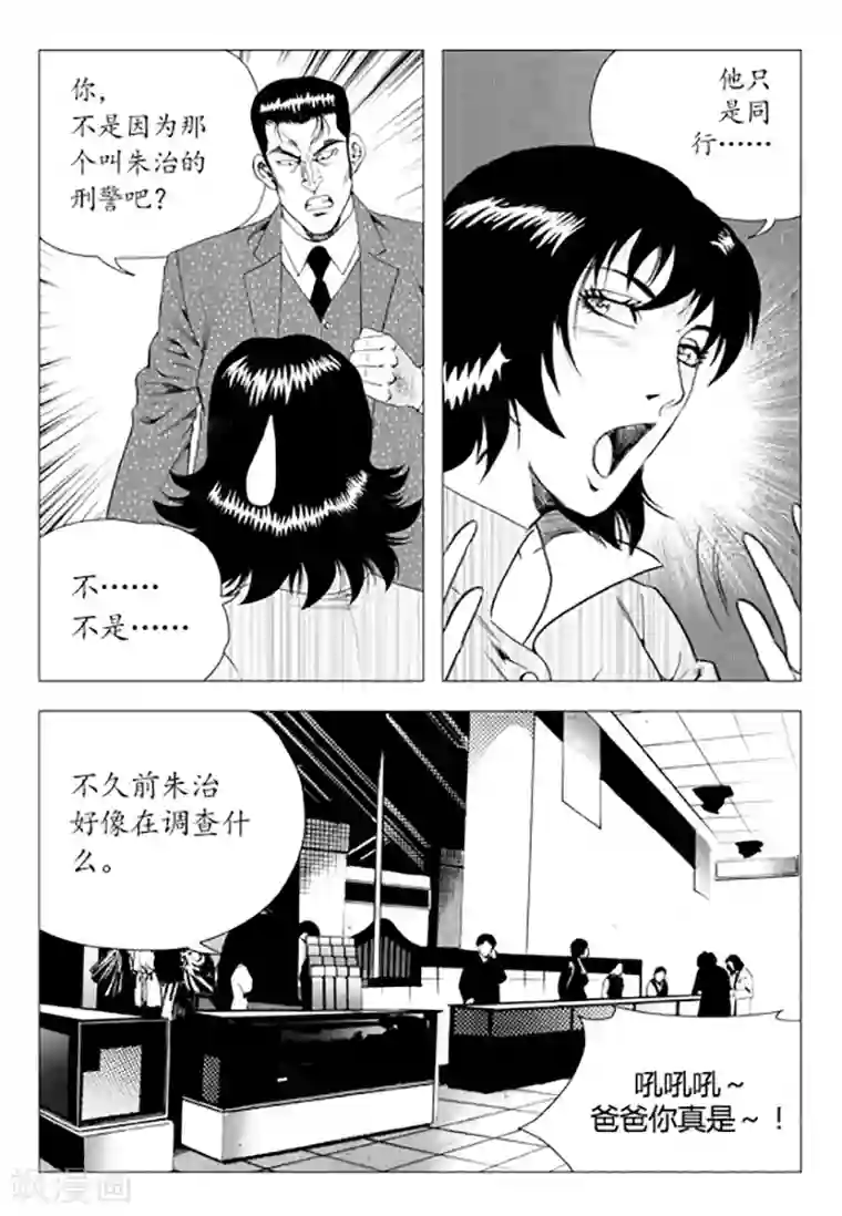 无角基因第83话