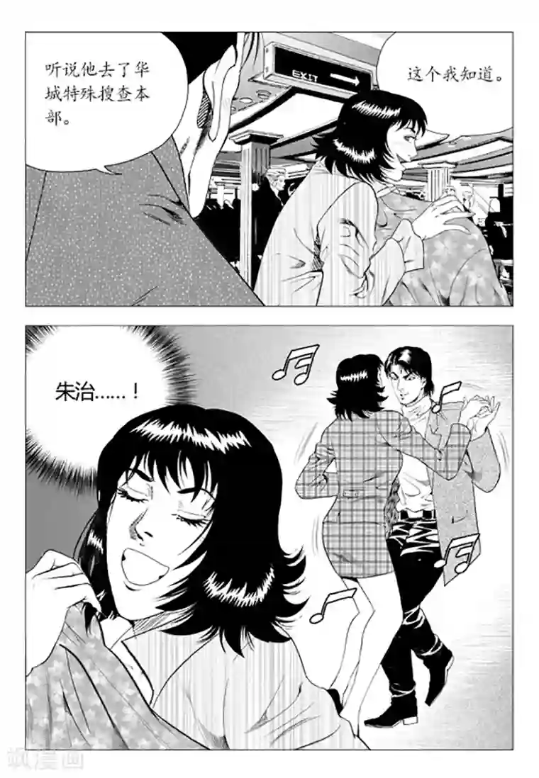 无角基因第83话