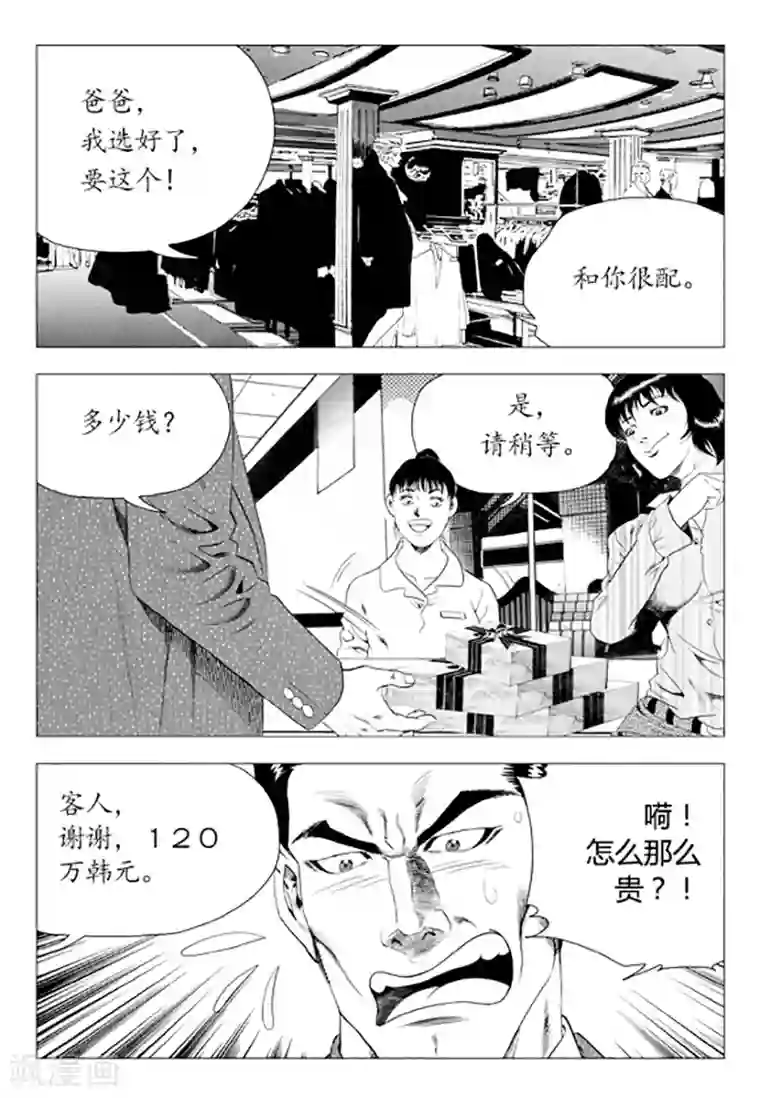 无角基因第83话