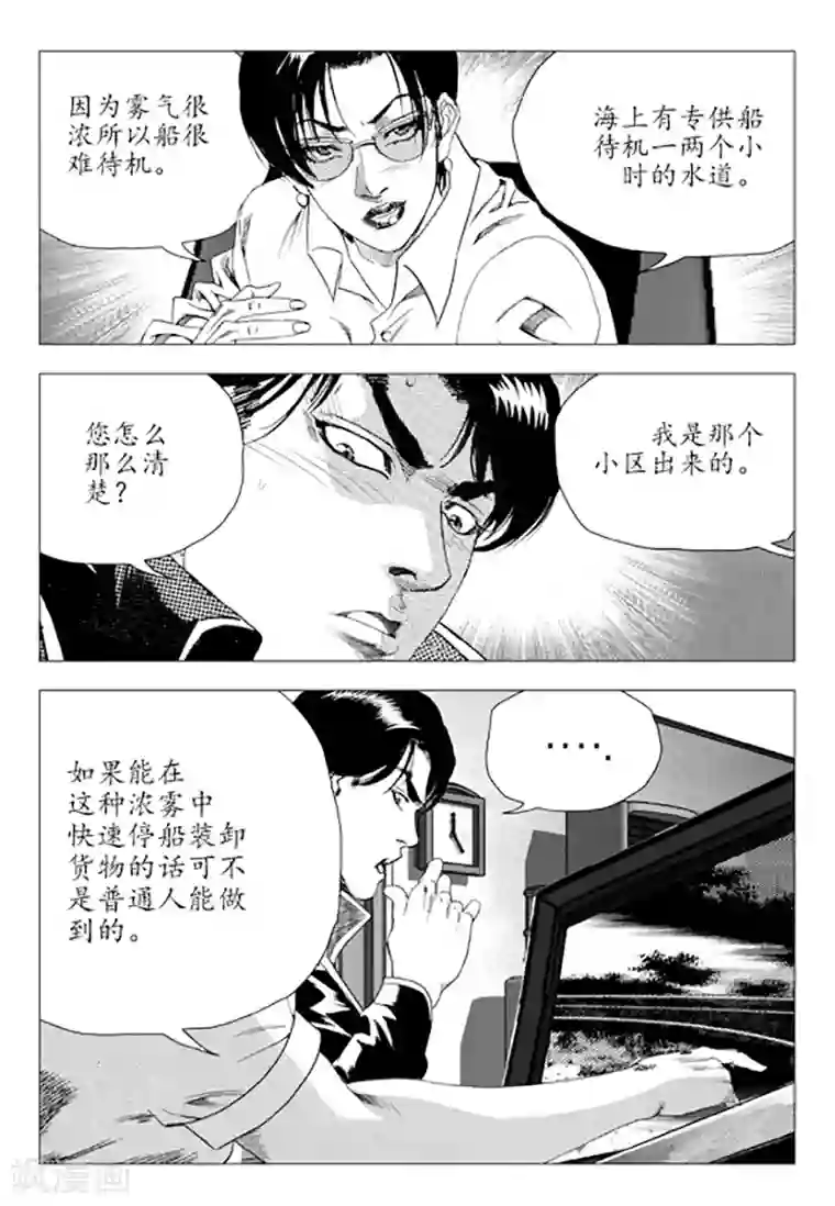 无角基因第83话