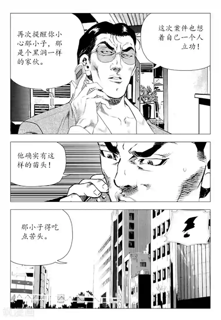无角基因第84话