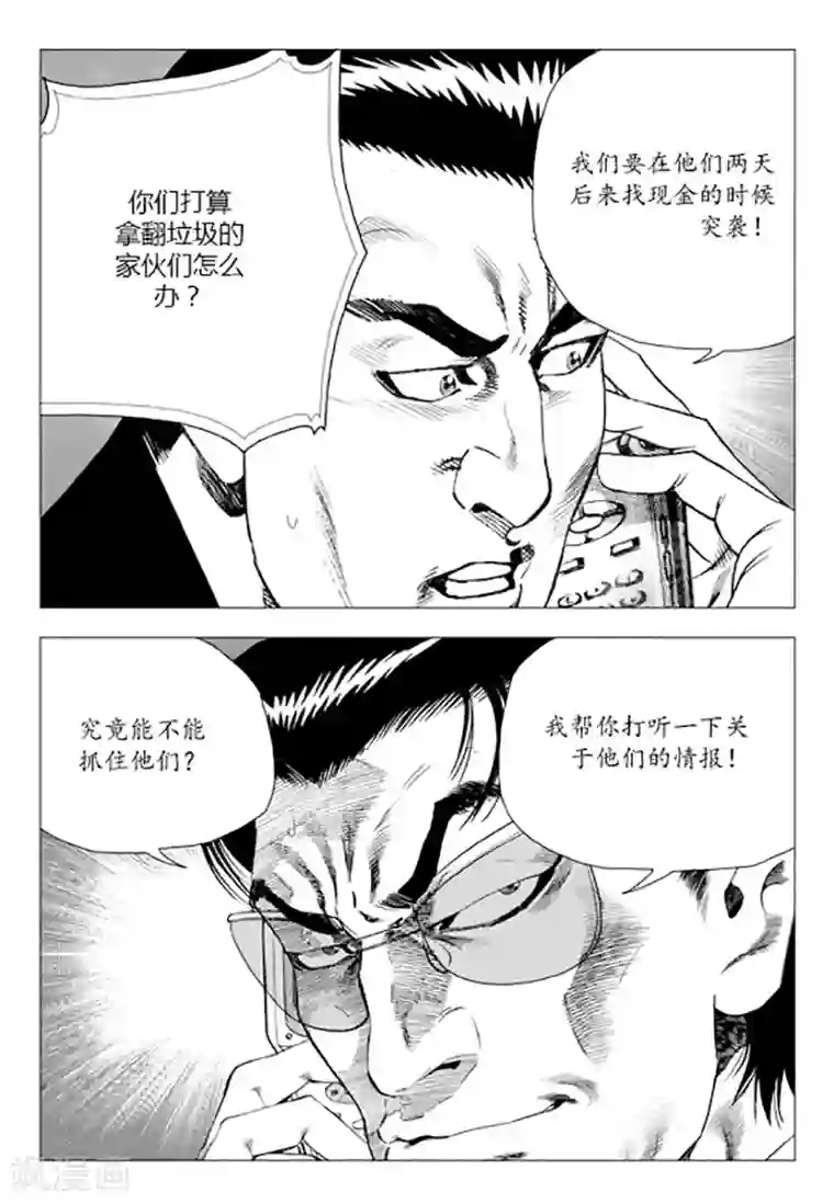 无角基因第84话