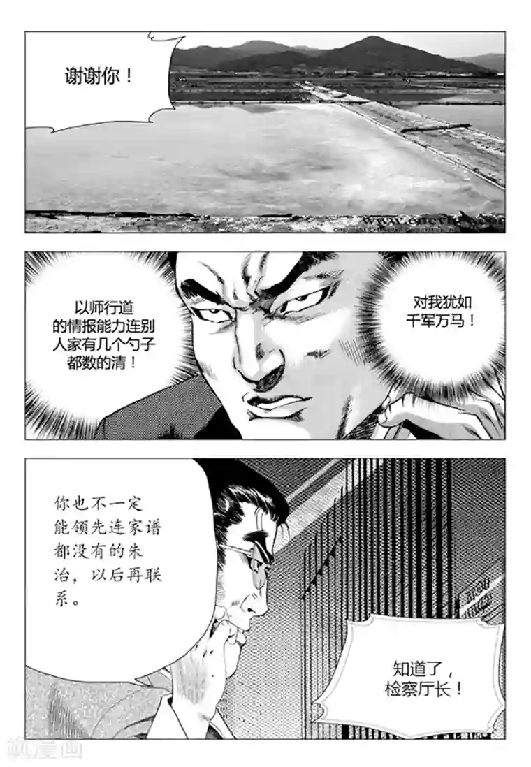 无角基因第84话
