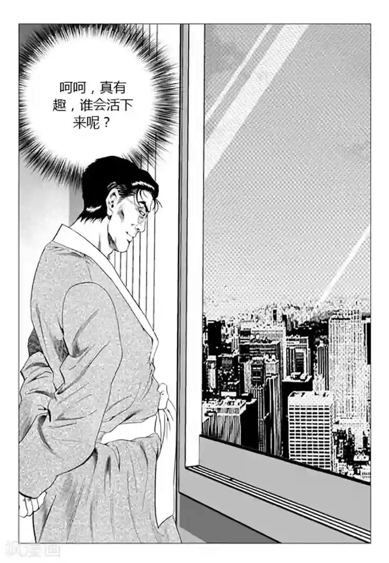 无角基因第84话