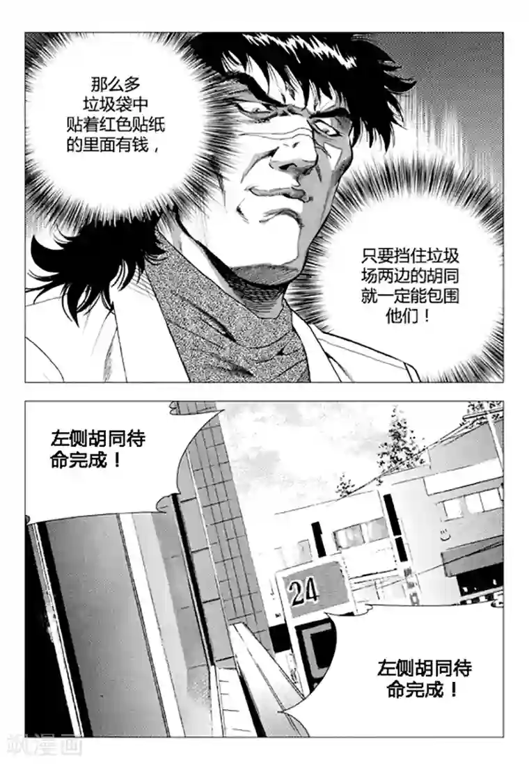 无角基因第84话
