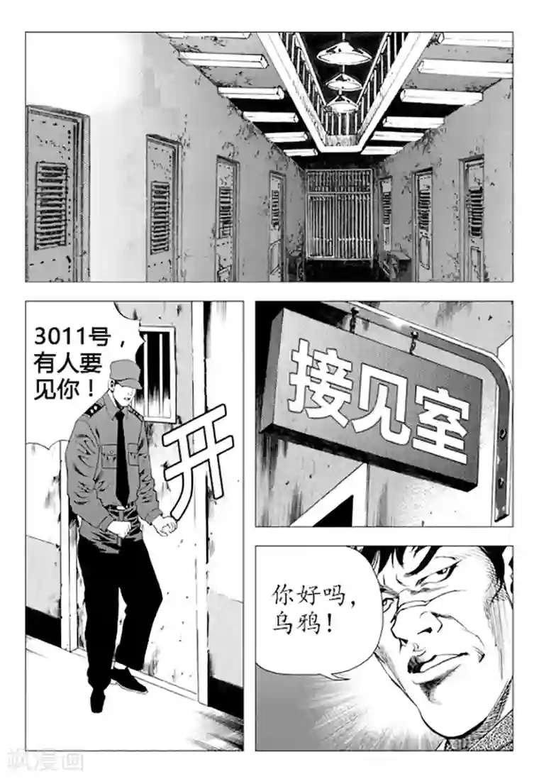无角基因第84话