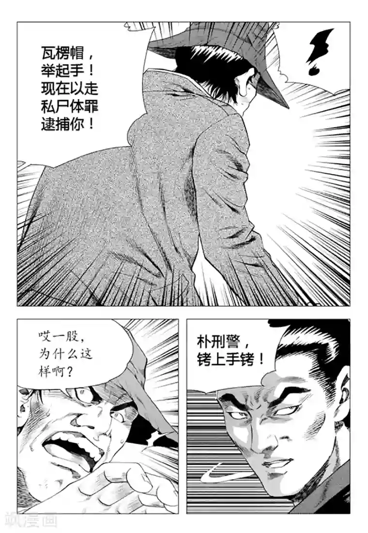 无角基因第84话