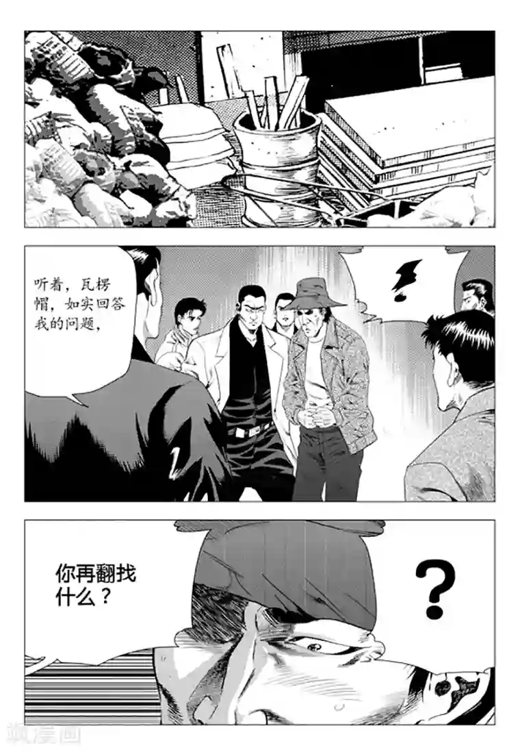 无角基因第84话