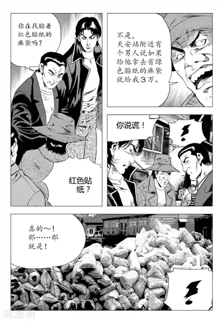 无角基因第84话