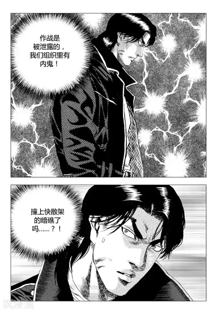 无角基因第84话