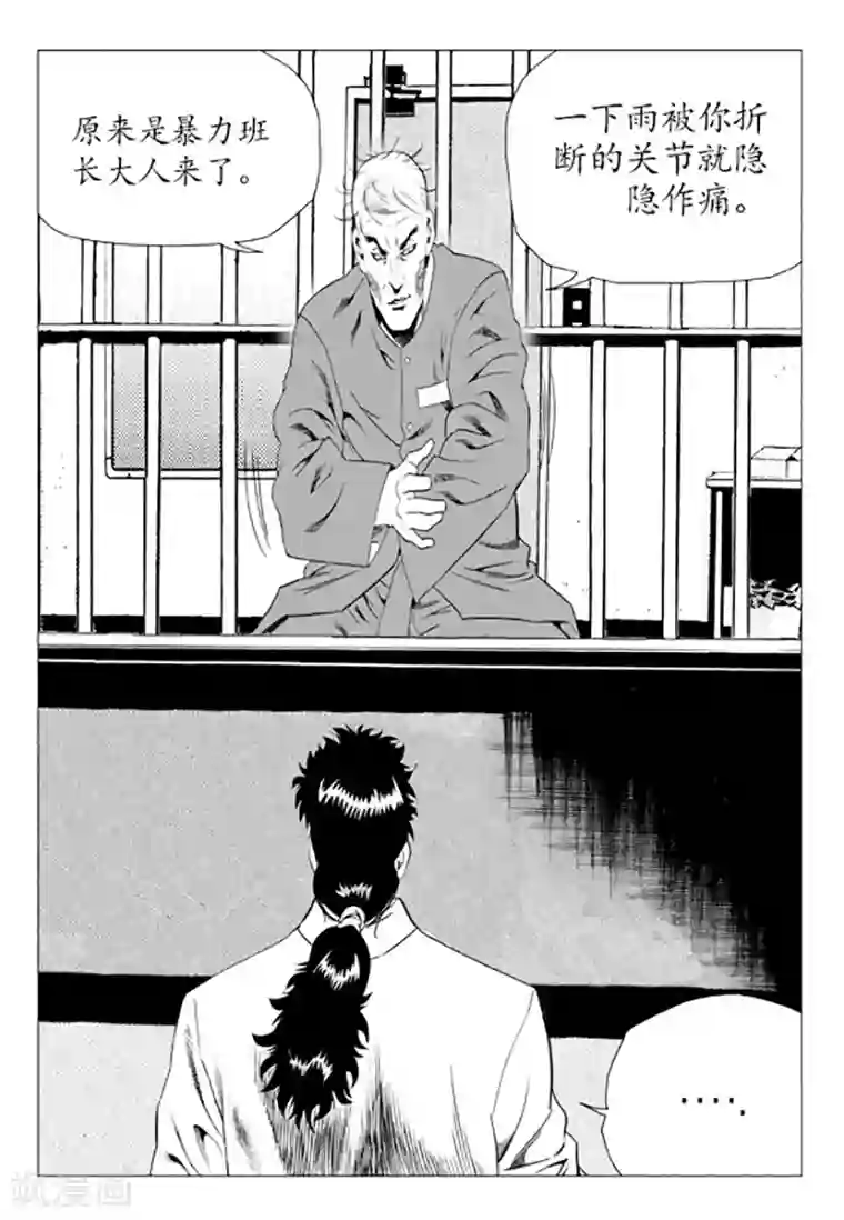 无角基因第84话