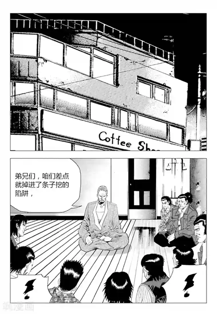 无角基因第84话