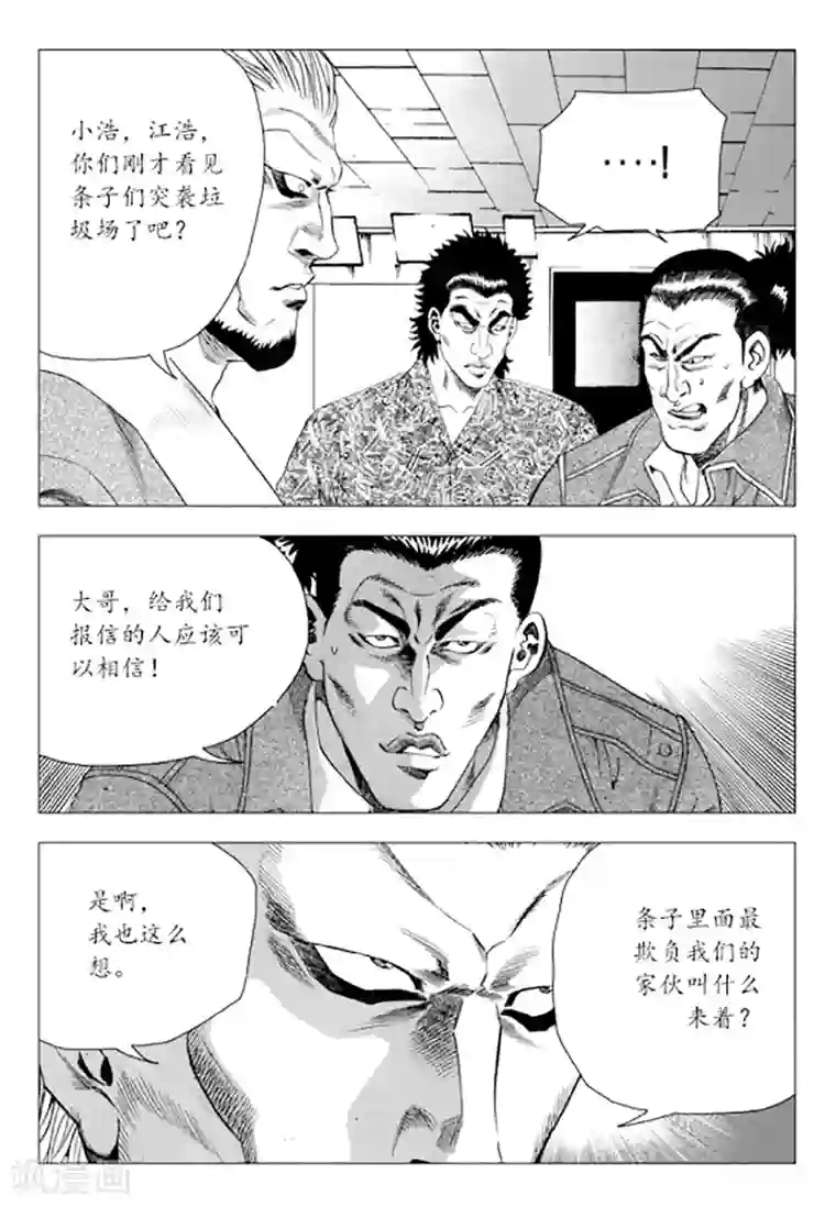 无角基因第84话