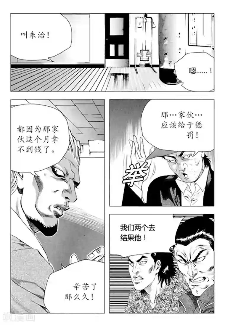 无角基因第84话