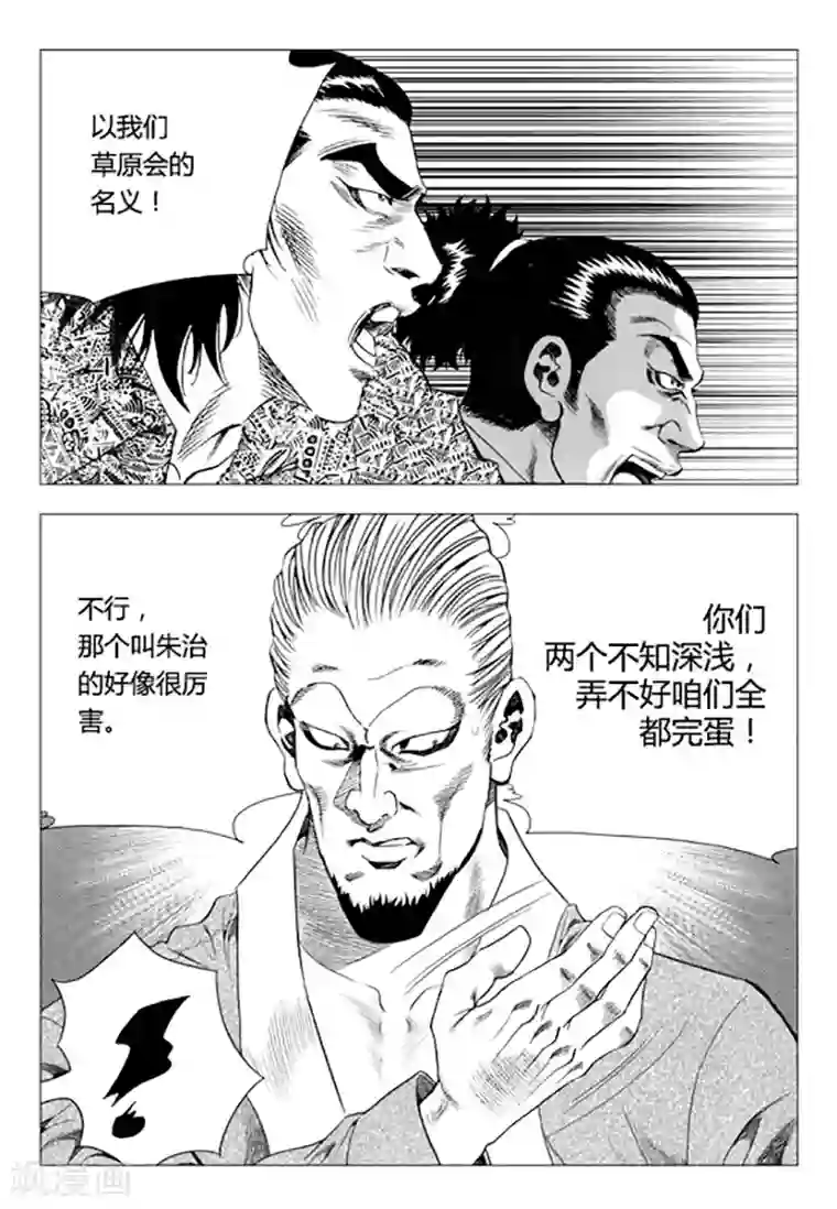 无角基因第84话