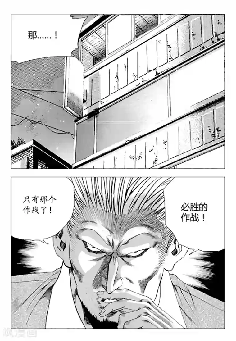 无角基因第84话