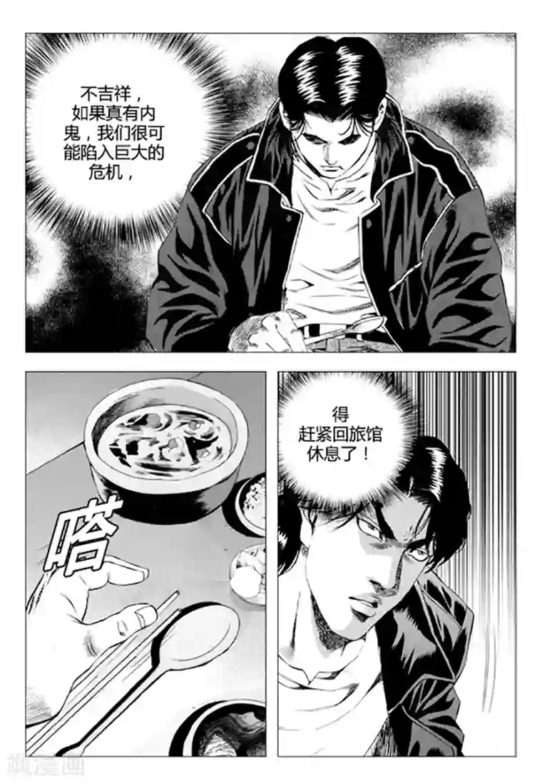 无角基因第84话