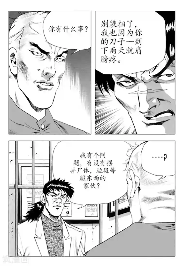 无角基因第84话