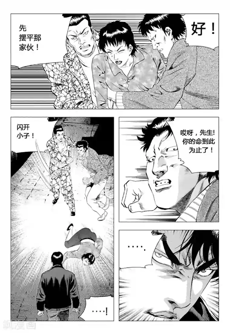 无角基因第84话