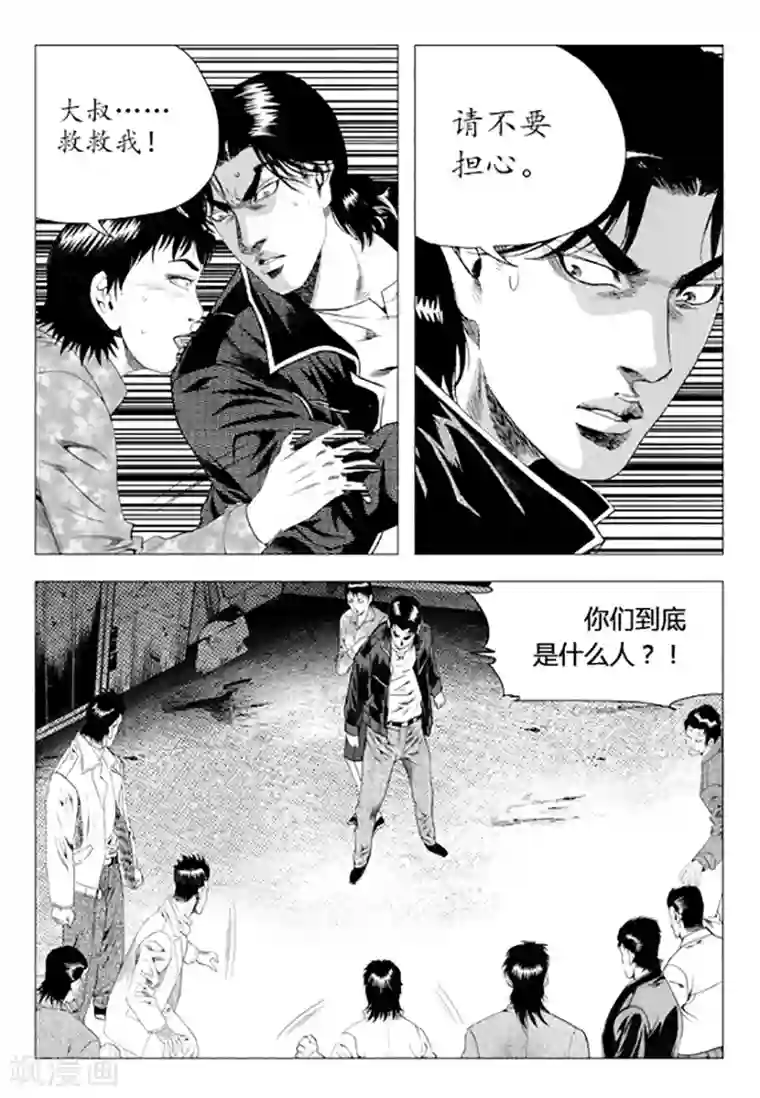 无角基因第84话