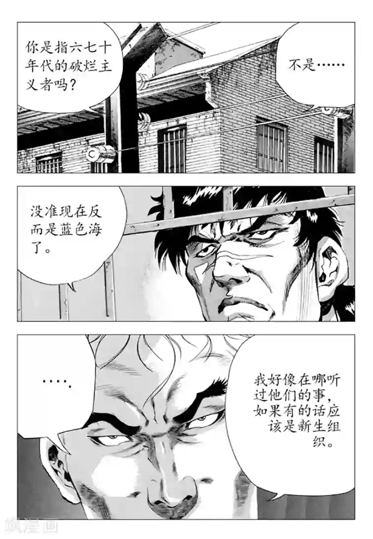 无角基因第84话