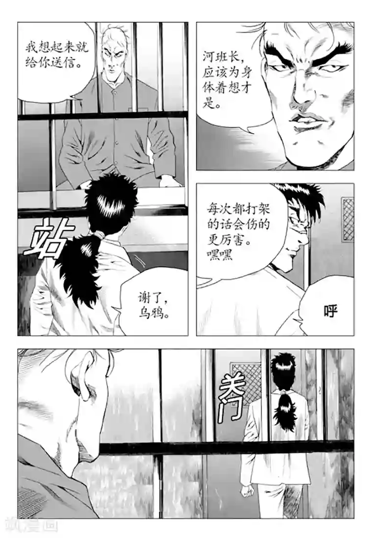 无角基因第84话